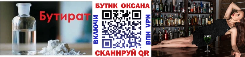 Бутират бутандиол где купить наркоту Воскресенск